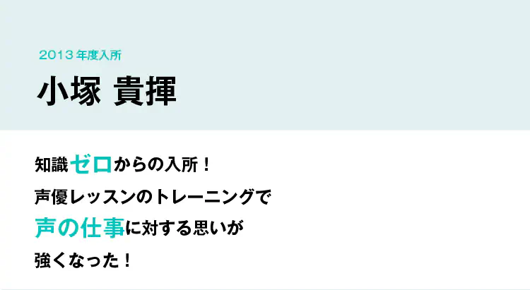 もっともっとうまくなりたい！！目標は、自分の言葉として台詞を言えるようになること！