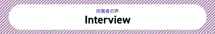 interview