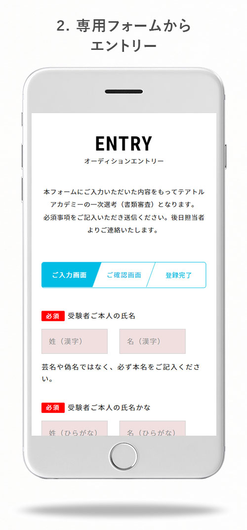 2.専用フォームからエントリー