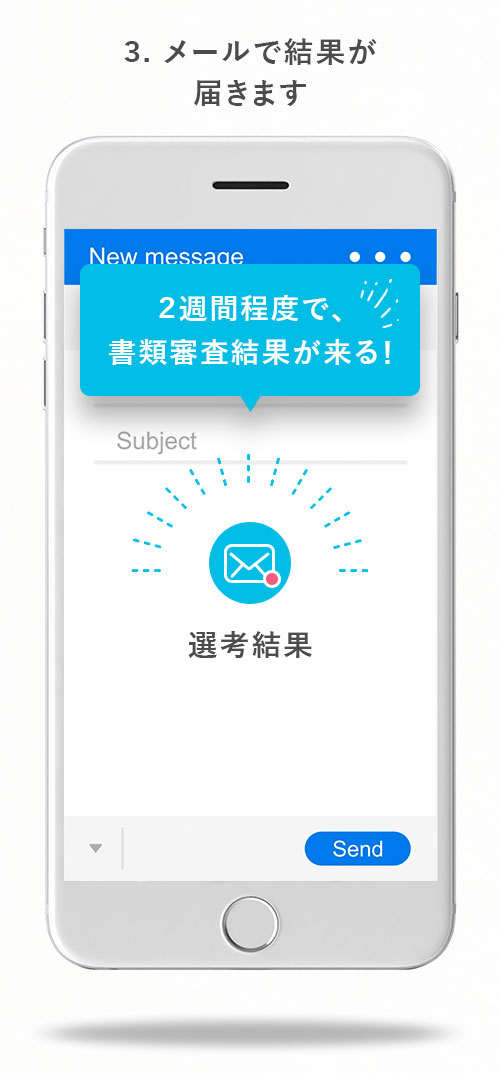 3.メールで結果が届きます