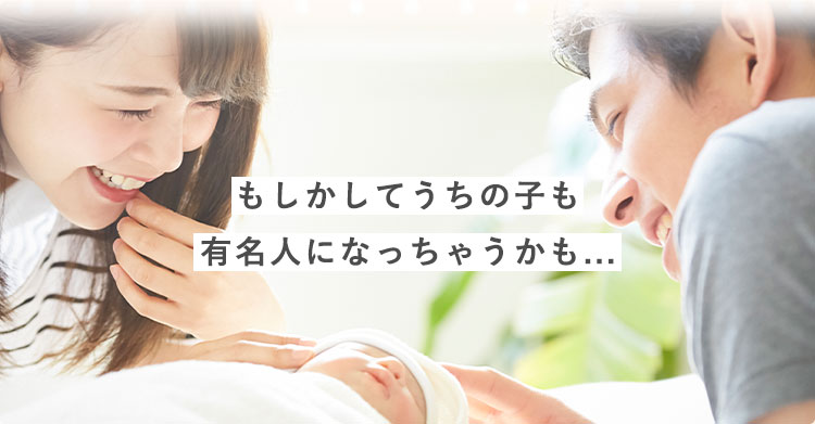 もしかしてうちの子も有名人になっちゃうかも...