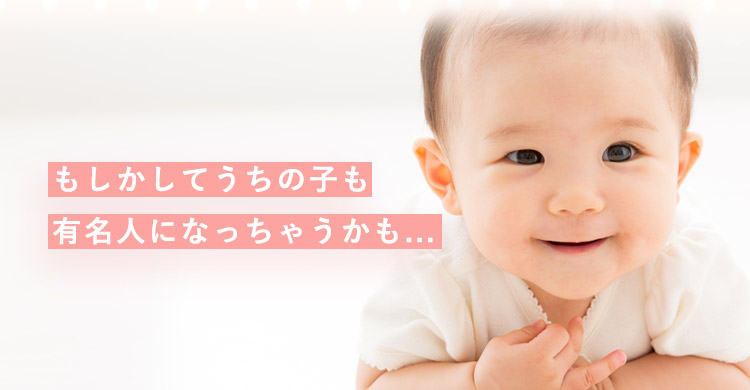 もしかしてうちの子も有名人になっちゃうかも...