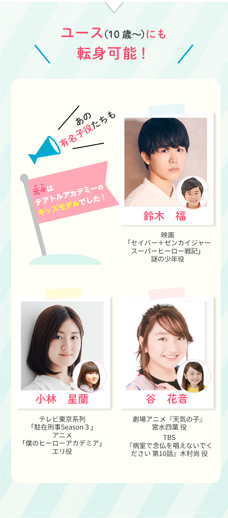 ユースにも転身可能!