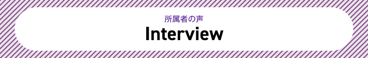 interview