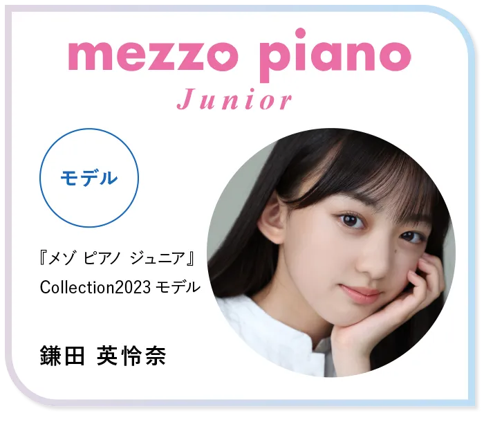 鎌田 英怜奈