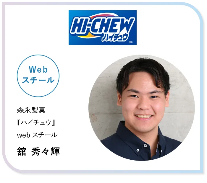 舘 秀々輝