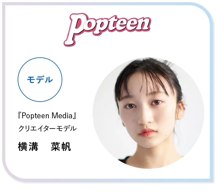 横溝　菜帆