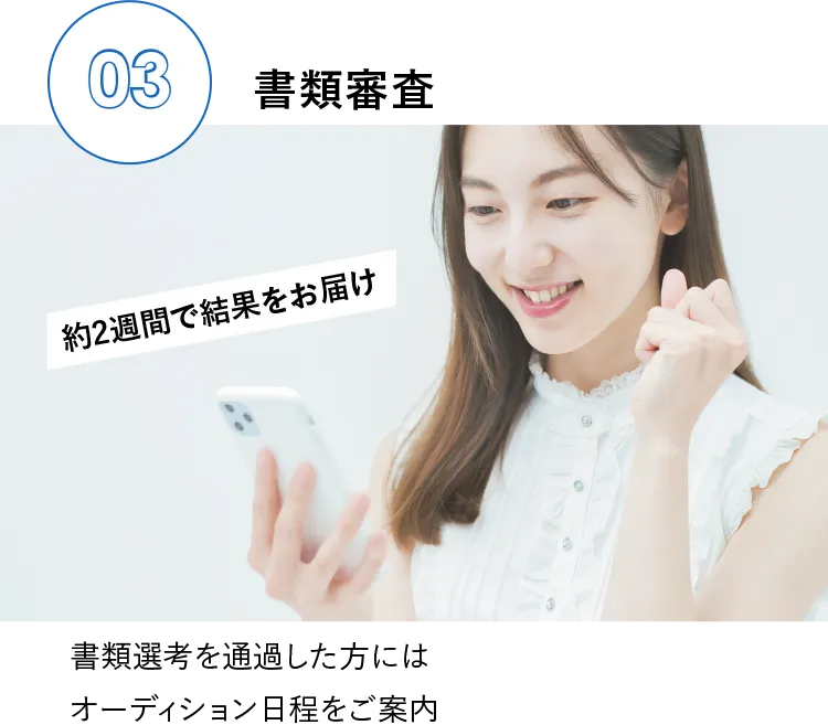 書類審査
